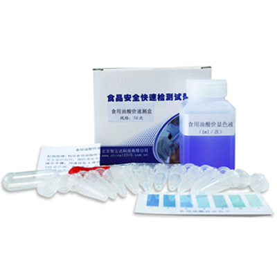 食用油酸價速測盒 zyd-SYYSJ-50