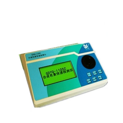合成色素快速檢測儀 GDYQ-110SC