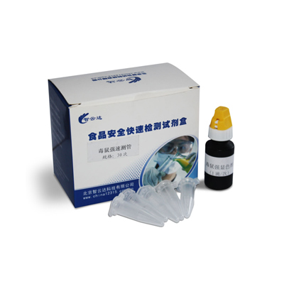 毒鼠強速測管 ZYD-DSQSCG-30