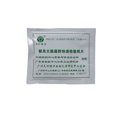 餐飲具用大腸菌群檢測紙片