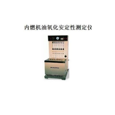 內(nèi)燃機油氧化安定性測定器  HAD-0299
