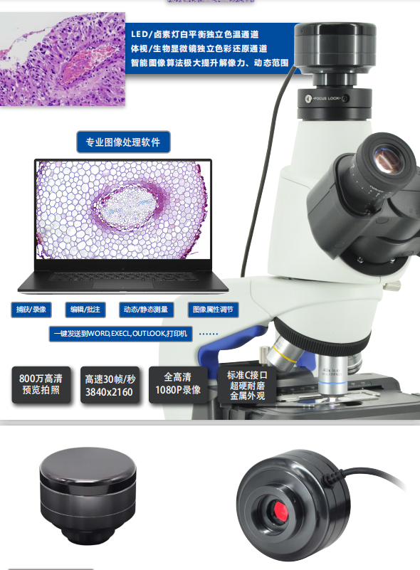 顯微鏡相機(jī)