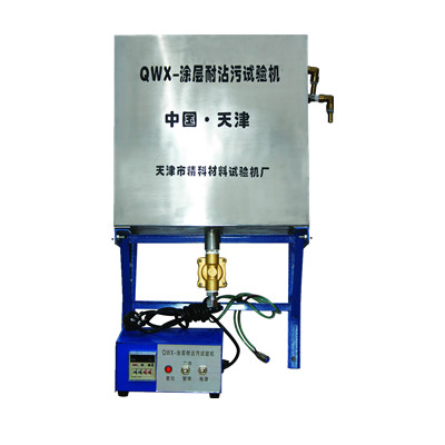 涂層耐沾污實(shí)驗(yàn)機(jī) QWX