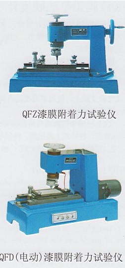 漆膜附著力試驗(yàn)儀 QFZ、QFD（電動(dòng)）