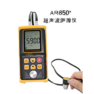 超聲波測厚儀 AR850+