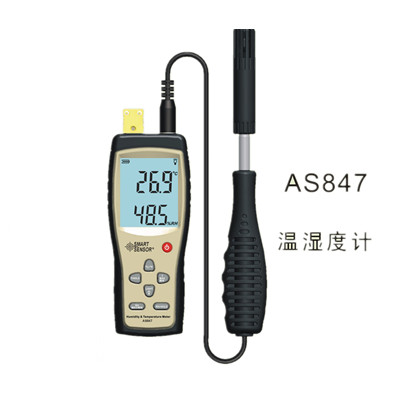 數(shù)字式溫濕度計 AS847