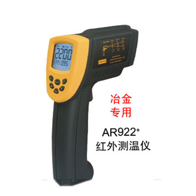 短波紅外測溫儀 AR922+