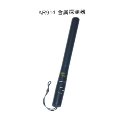 手持式金屬探測器 AR914