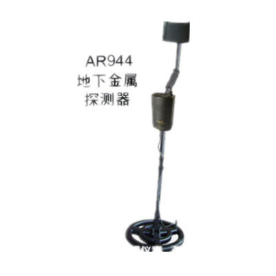 地下金屬探測器 AR944