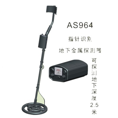 地下金屬探測器 AS964