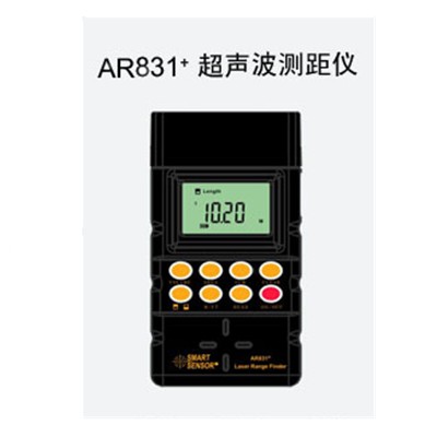 15米超聲波測距儀 AR831+