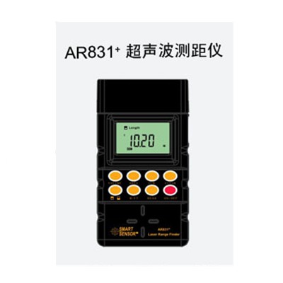 15米超聲波測距儀 AR831+
