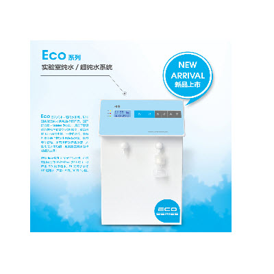 超純水機（除熱源型） Eco-S15UF