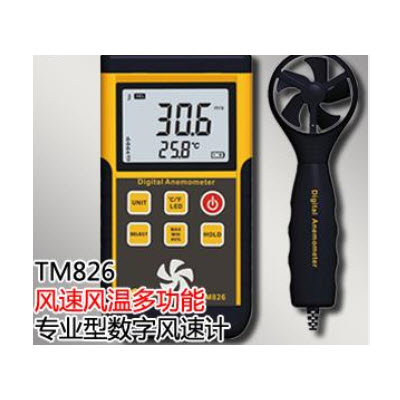 數(shù)字風(fēng)速量計(jì) HJ19- TM826