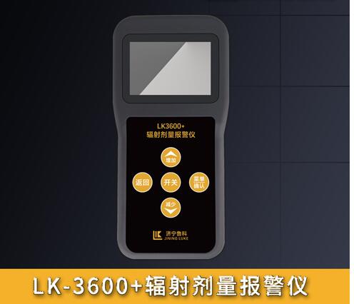 輻射劑量報(bào)警儀