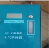 防爆型大氣采樣儀 QC-4/QC-4S
