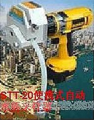 便攜式自動(dòng)水質(zhì)采樣器 STT-20