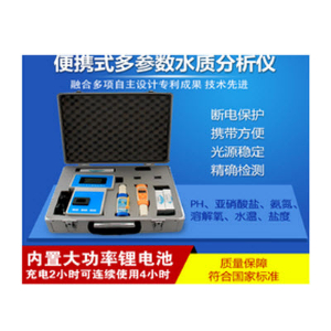 多參數(shù)水質(zhì)檢測(cè)儀 HM-SD06