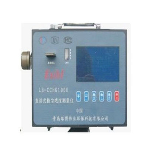 礦用防爆粉塵檢測儀 LB-CCHG1000