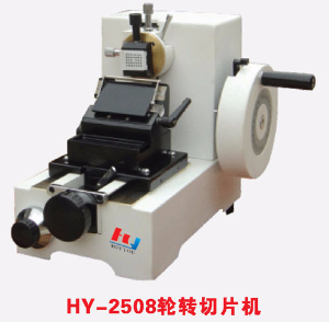 輪轉(zhuǎn)切片機 HY-2508