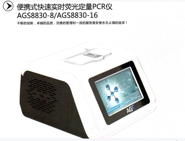 實時熒光定量PCR