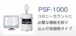 全自動(dòng)菌落計(jì)數(shù)器 PSF-1000